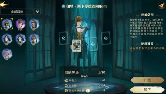哈利波特魔法觉醒纽特回响介绍