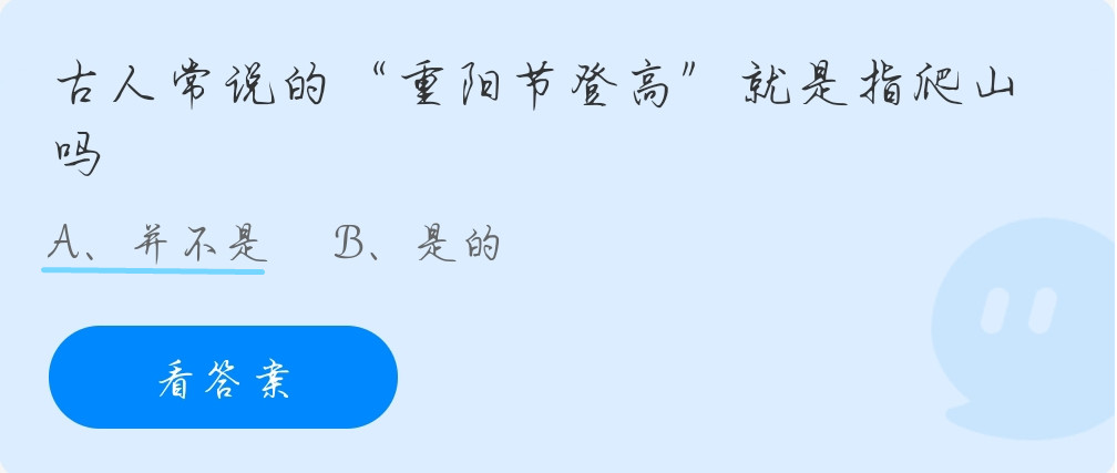 蚂蚁庄园10月14日答案最新