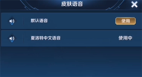 王者荣耀李小龙粤语语音包使用方法介绍