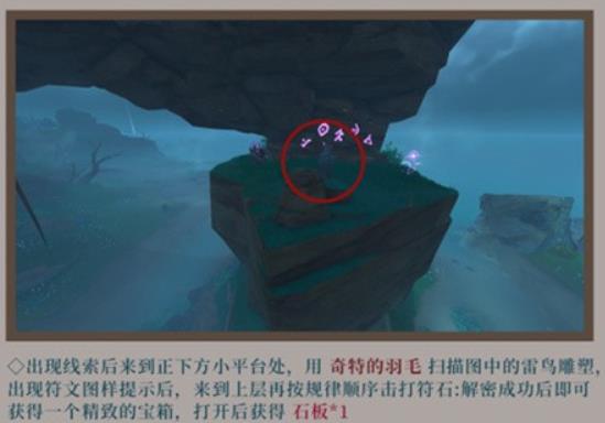 原神鹤观石板位置