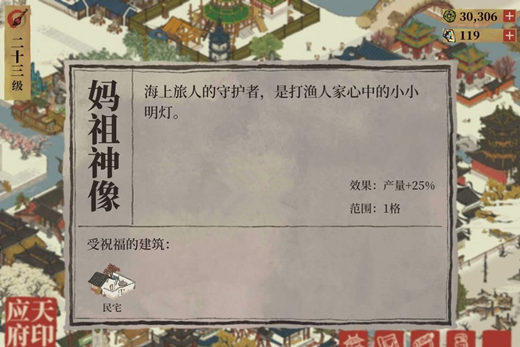 江南百景图妈祖神像获得攻略