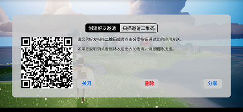 光遇删除好友二维码方法介绍