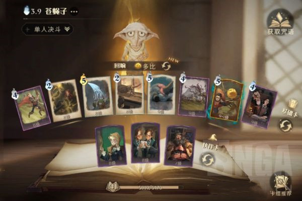哈利波特魔法觉醒多比回响介绍