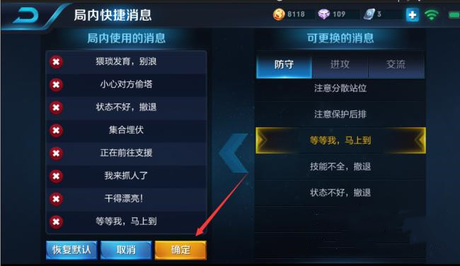 王者荣耀快捷消息修改攻略