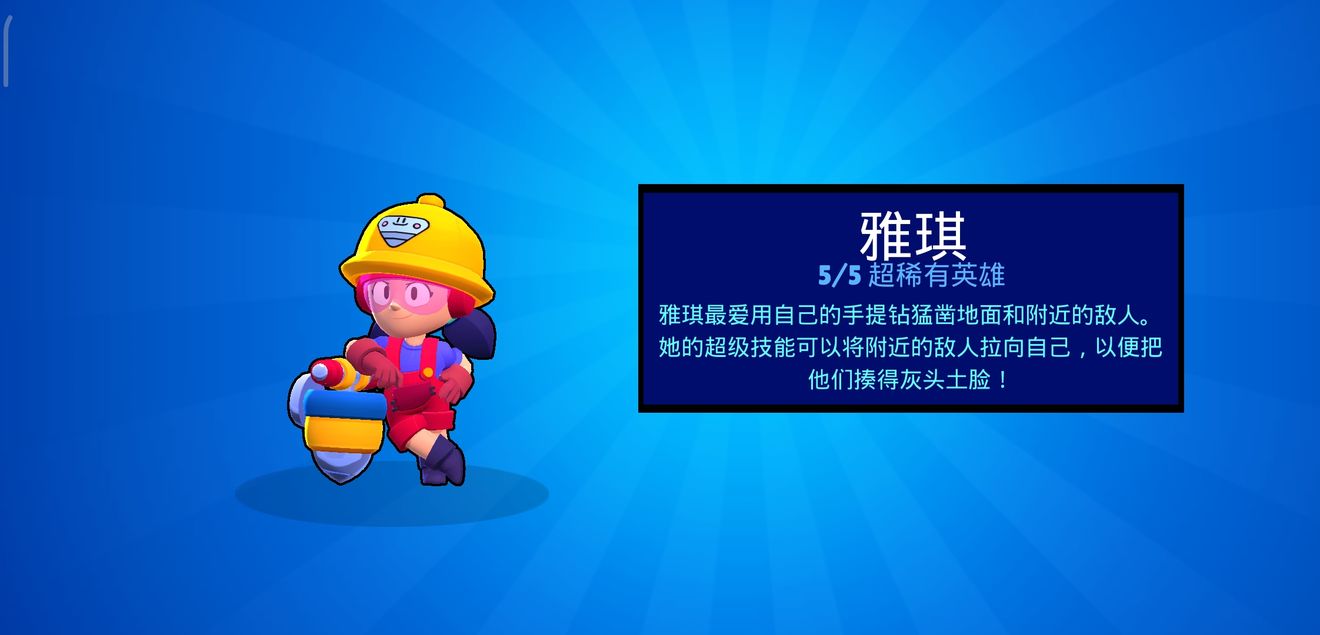 荒野乱斗英雄雅琪攻略