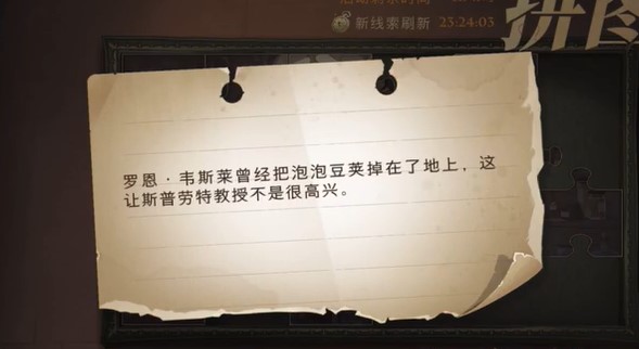 哈利波特魔法觉醒拼图罗恩韦斯莱曾经