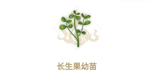 妄想山海长生果位置介绍