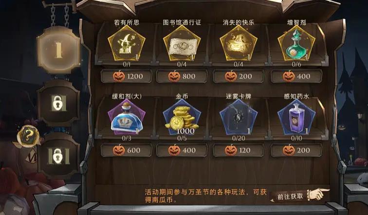 哈利波特魔法觉醒南瓜币获取攻略