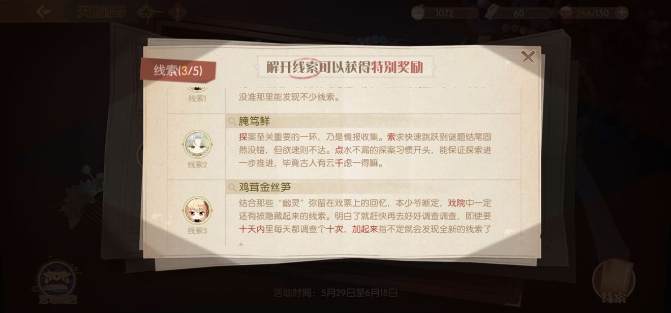 食物语天蟾遗梦活动五个线索汇总攻略