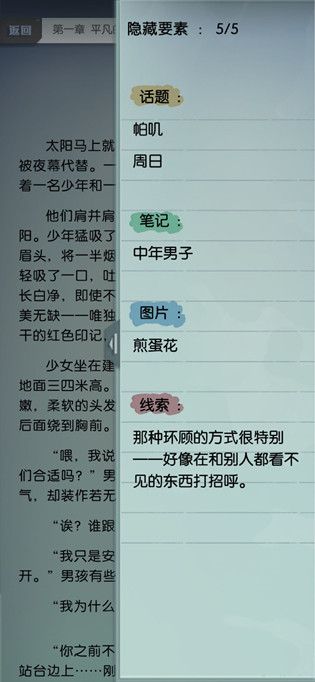 梦中的你第四章隐藏要素介绍