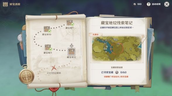 原神藏宝地12特殊宝藏位置介绍
