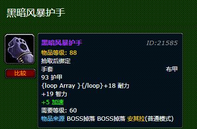 魔兽世界怀旧服黑暗风暴护手获取途径