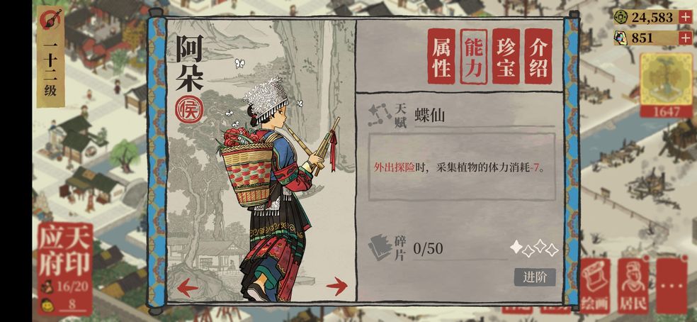 江南百景图阿朵角色介绍