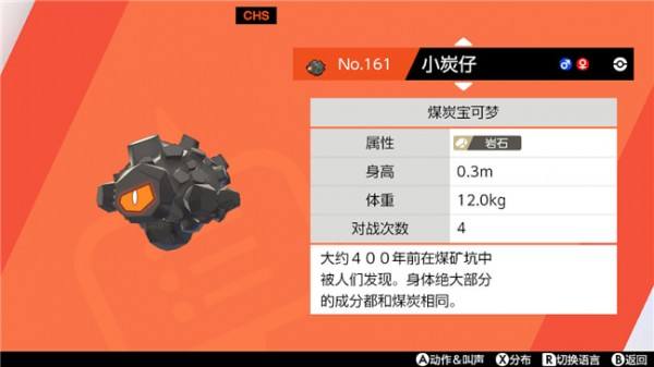 宝可梦剑盾小炭仔种族值