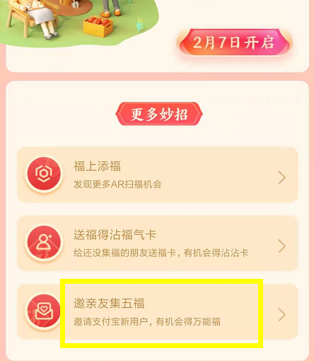 2021支付宝万能福获取攻略