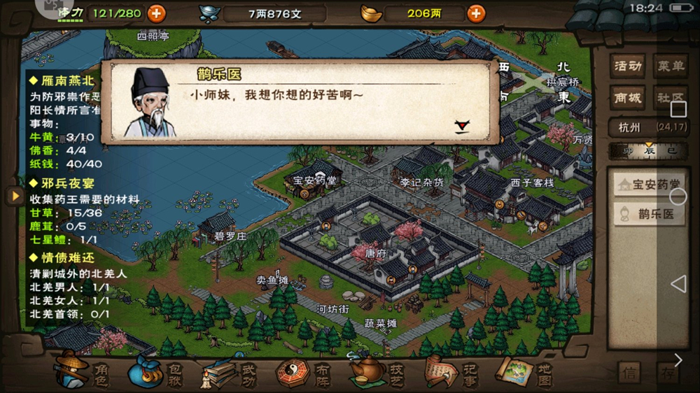 烟雨江湖鹊乐医神志不清除处理方法