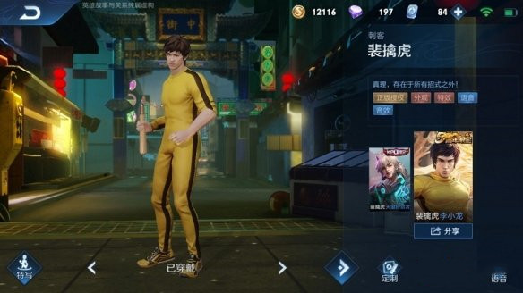 王者荣耀李小龙语音包设置方法介绍