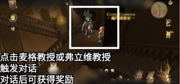 哈利波特魔法觉醒10.17彩蛋位置介绍