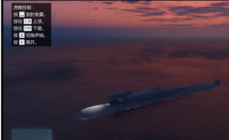 gta5虎鲸潜艇开法介绍