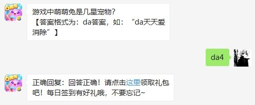 天天爱消除1月19日每日一题答案