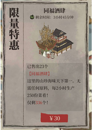 江南百景图同福酒肆购买性价比介绍