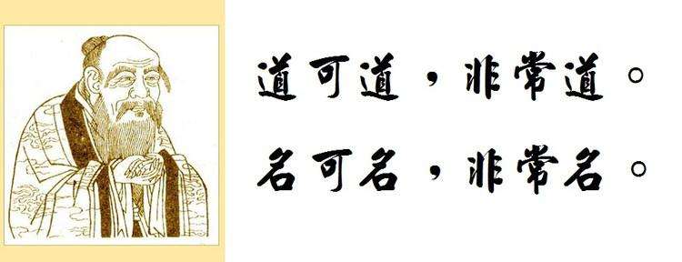 道可道非常道是出自谁之手