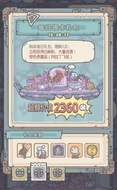 最强蜗牛每日银卡礼包内容介绍