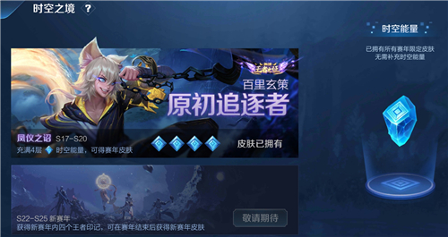 王者荣耀时空能量获得方法介绍