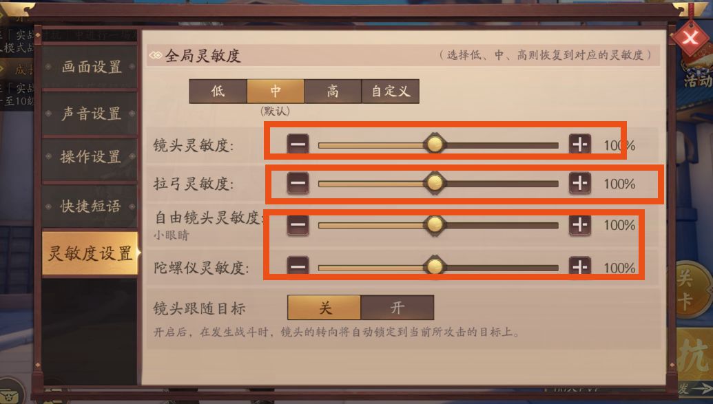 风云岛行动灵敏度设置方法介绍