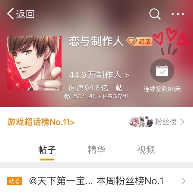 恋与制作人微博超话签到福利领取攻略