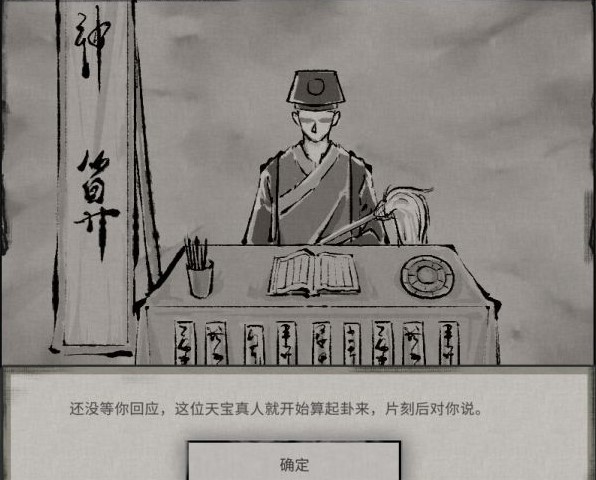 鬼谷八荒算命奇遇