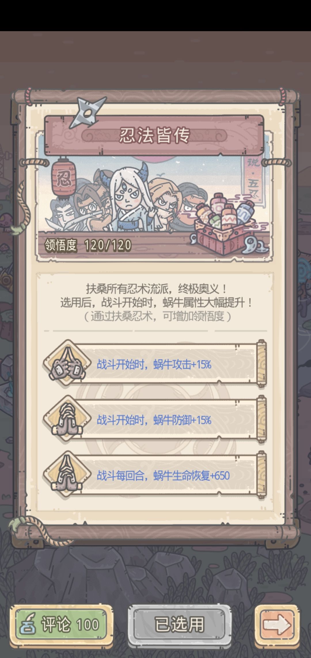 最强蜗牛忍法皆传提升方法攻略