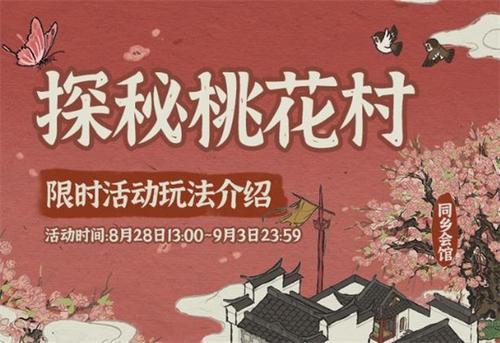 江南百景图桃花村地下宝库钥匙位置介绍