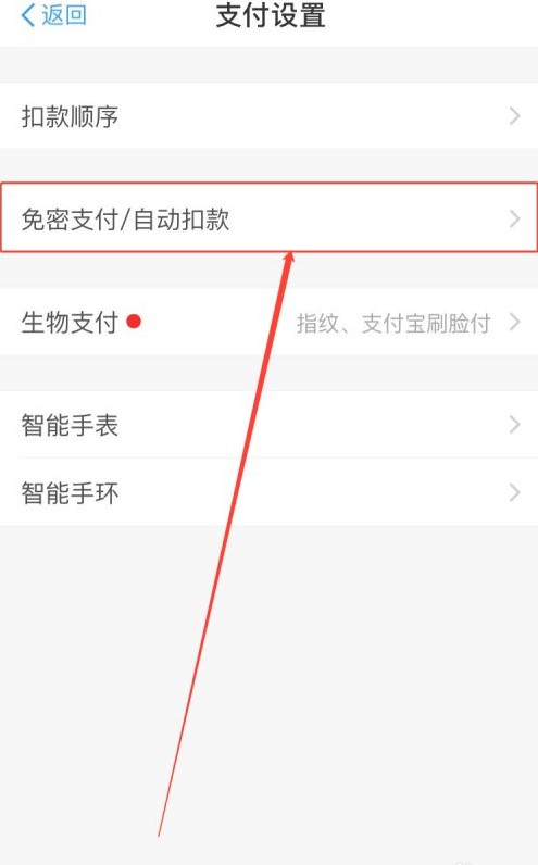 支付宝自动续费怎么关