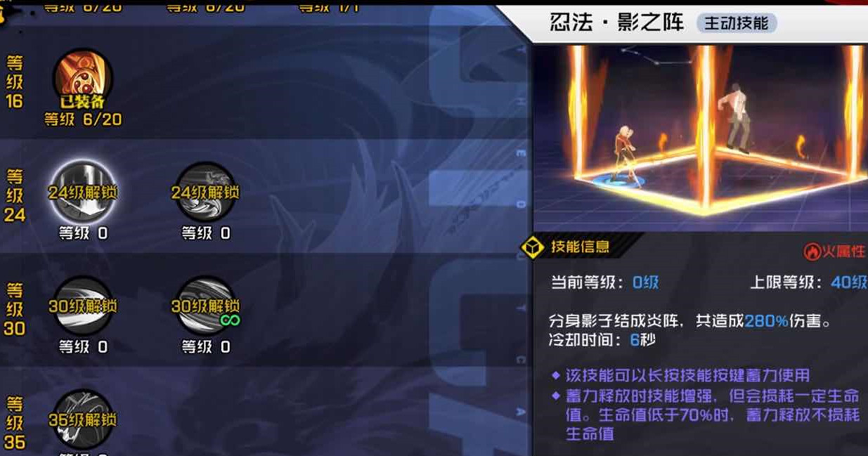 红莲专精主动技能忍法影之阵在生命值低于多少时蓄力释放不损耗生命值