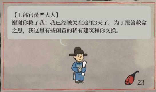 江南百景图火腿兑换物品推荐