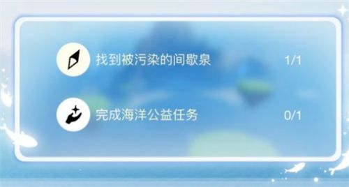 光遇完成海洋公益任务介绍
