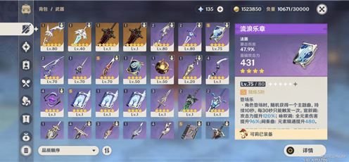 原神流浪乐章适用角色介绍