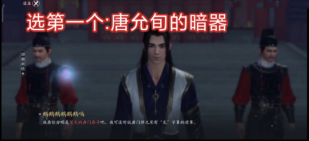 天涯明月刀手游唐允旬案件攻略