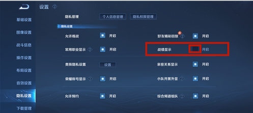王者荣耀战绩隐藏方法介绍