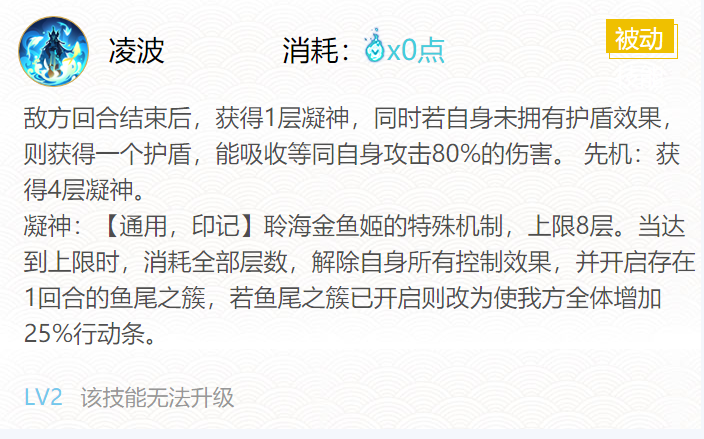 阴阳师SP聆海金鱼姬式神技能解析
