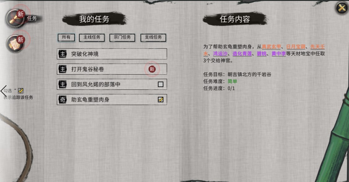 鬼谷八荒化神突破过程详解