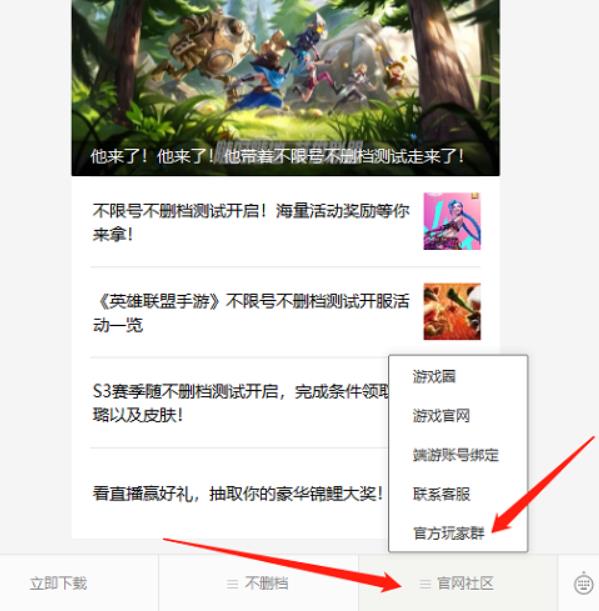 英雄联盟手游微信群添加方法