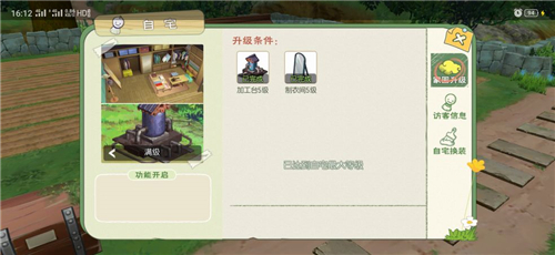 小森生活灯闪果位置介绍