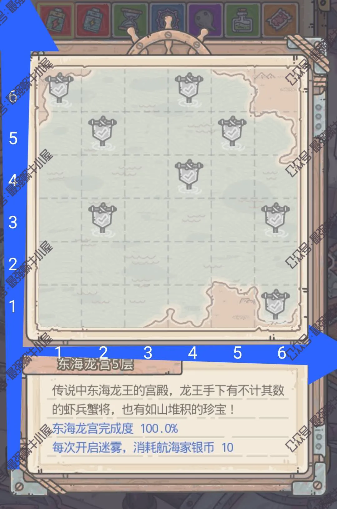 最强蜗牛英伦海域东海龙宫第五层攻略