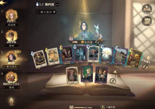 哈利波特魔法觉醒斯内普平A流