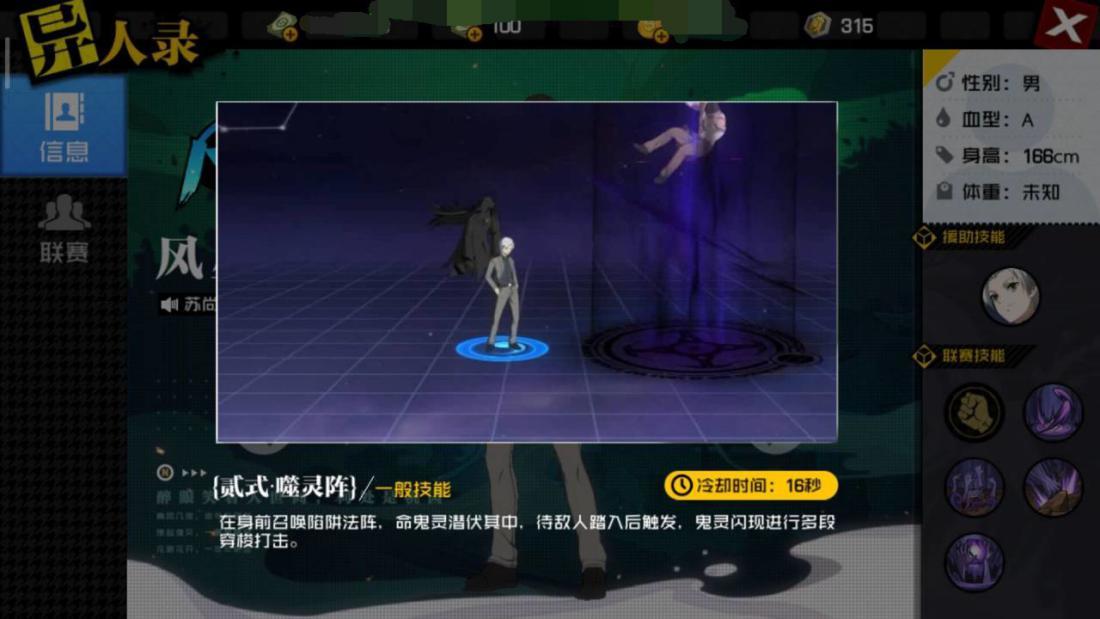 一人之下手游风星潼技能玩法攻略