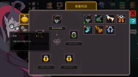元素地牢武士饰品搭配攻略