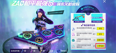 和平精英电音福袋打开方法介绍