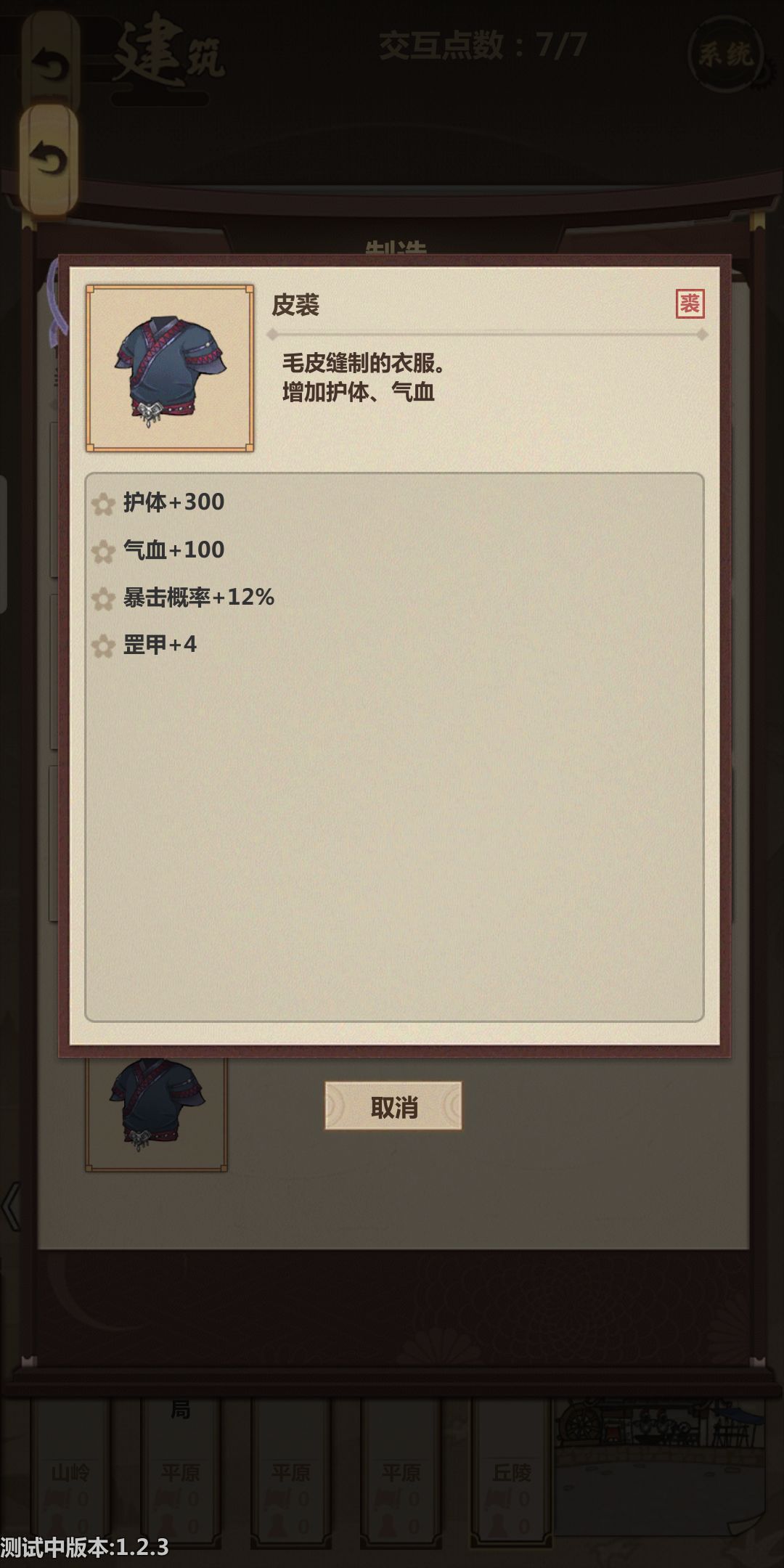 模拟江湖侠义减少方法介绍